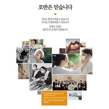 호반은 믿습니다